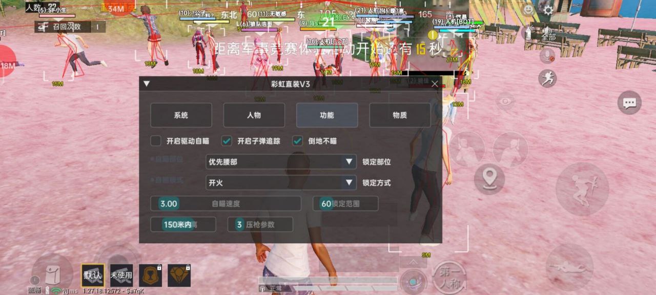 和平精英星鲨辅助：苹果手游骨骼绘制工具，量子加密免越狱适配（iOS实测）